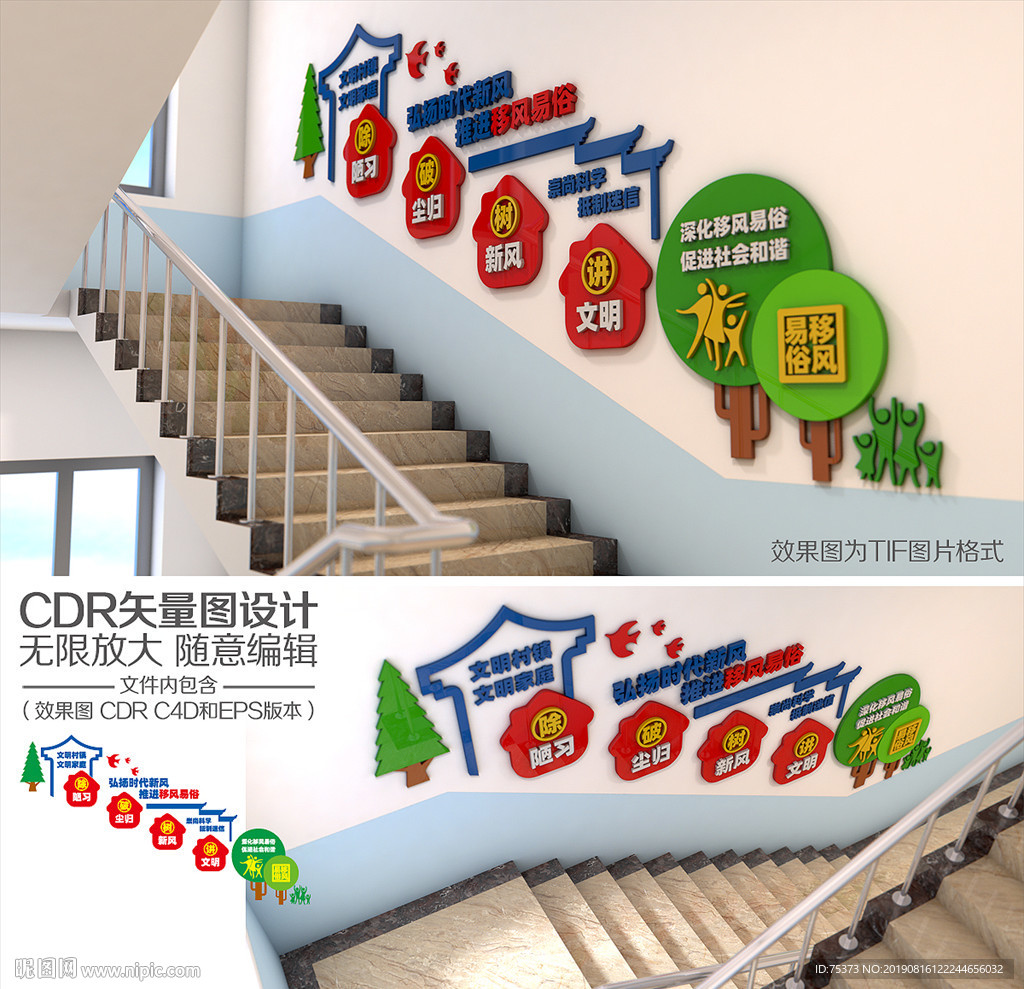 移风易俗楼梯文化墙