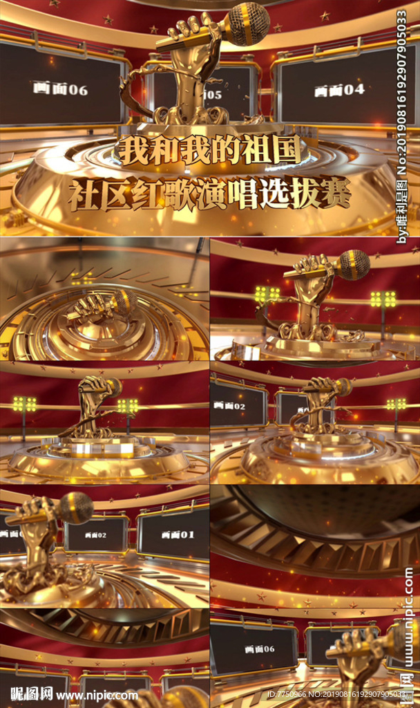 我和我的祖国社区红歌赛启动仪式