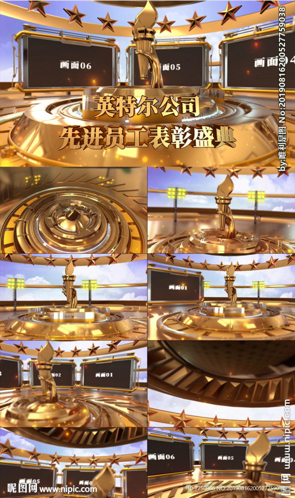 公司年会先进员工表彰大会盛典晚
