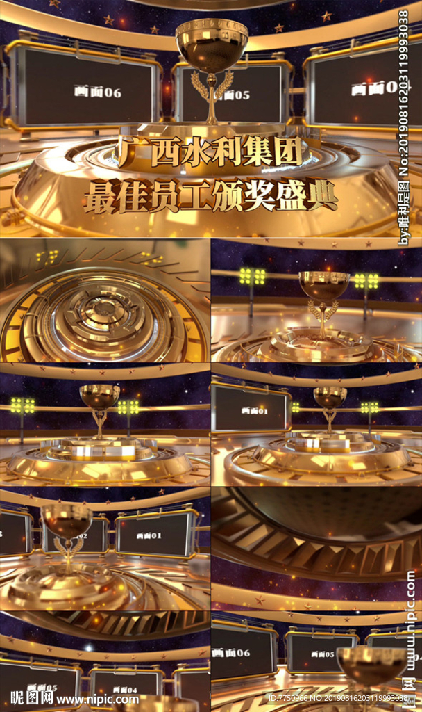 公司年会集团表彰晚会最佳员工颁