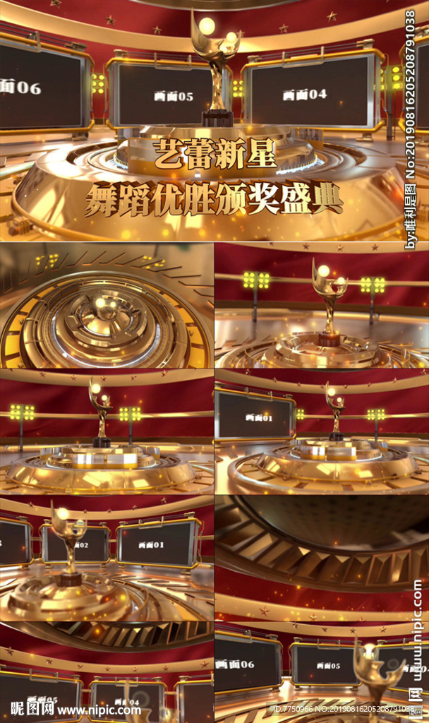 少儿新星舞蹈比赛决赛优胜颁奖盛