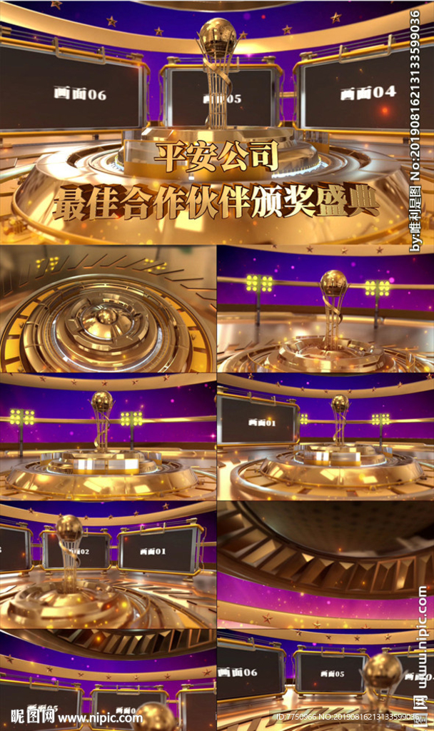 公司年会最佳合作伙伴颁奖盛典晚