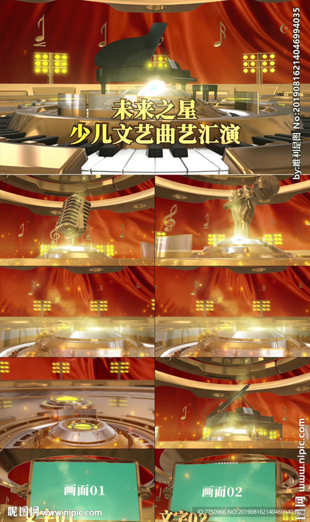 五合一歌唱大赛演唱比赛演奏晚会