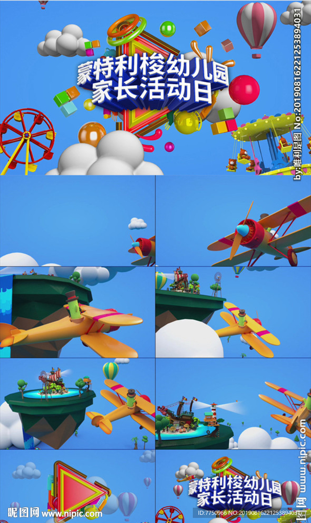 可爱卡通幼儿园小学家长活动日主