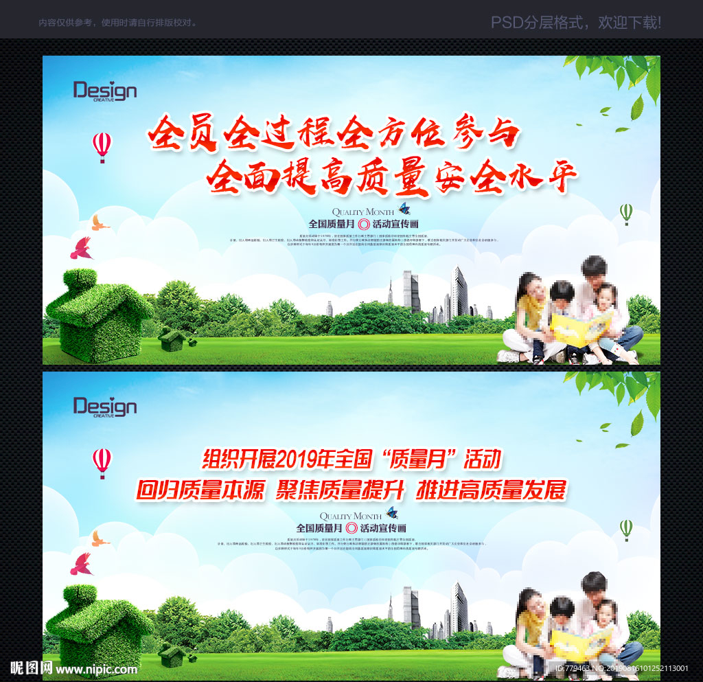 质量月
