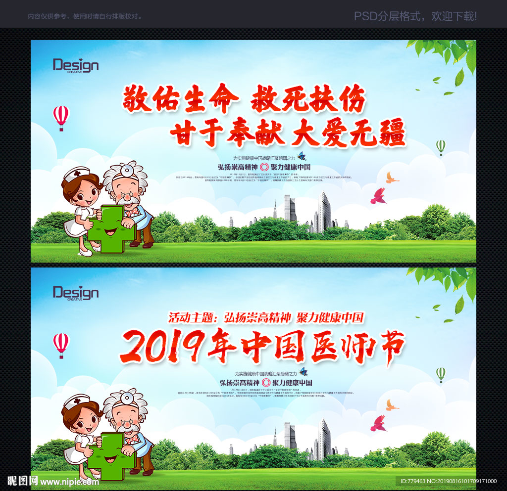 2019医师节