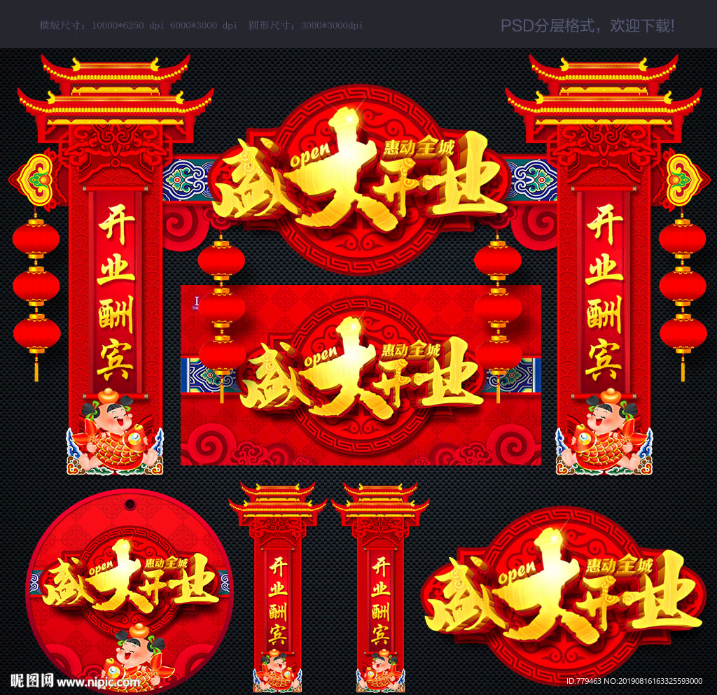 盛大开业