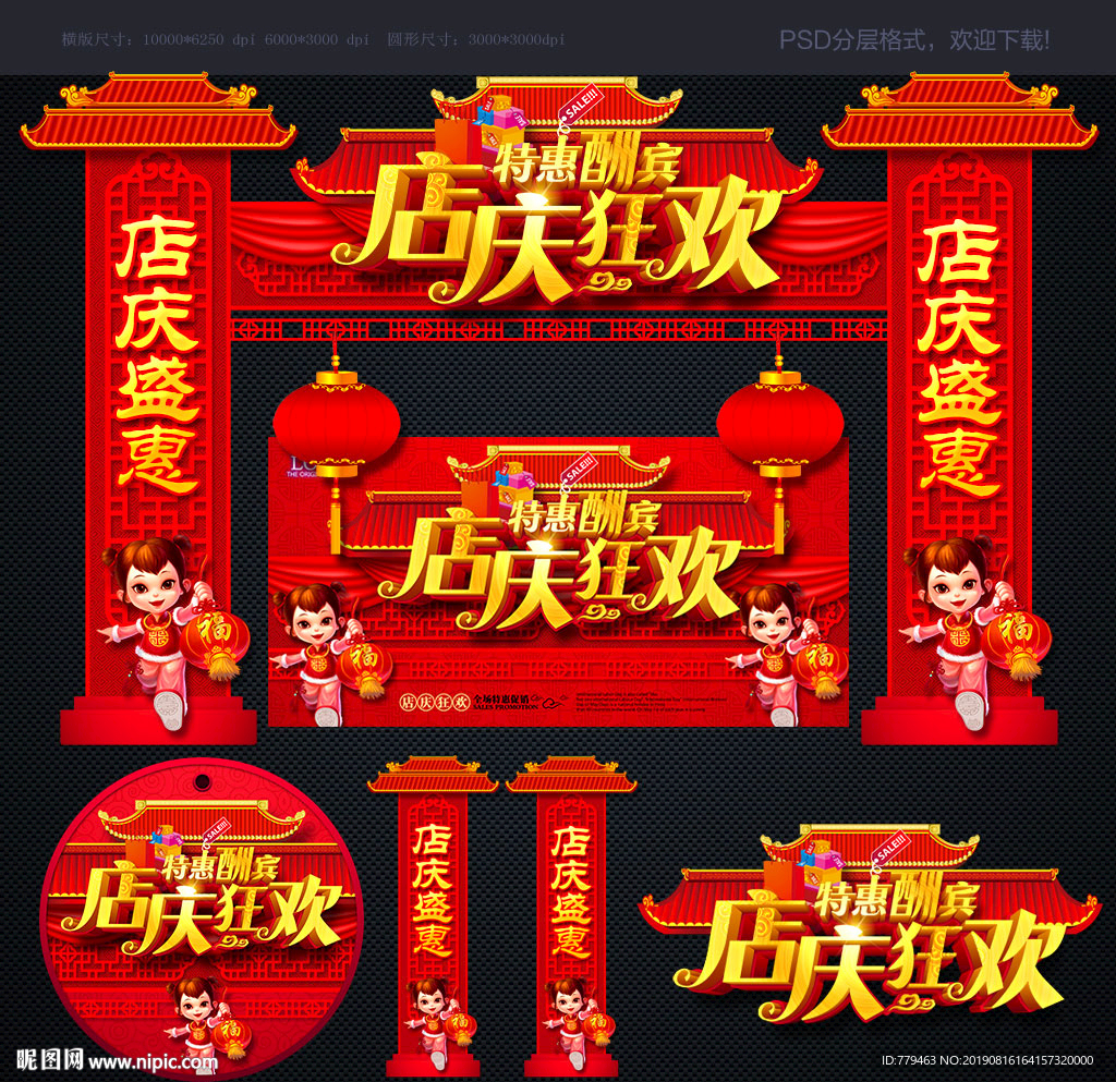 店庆
