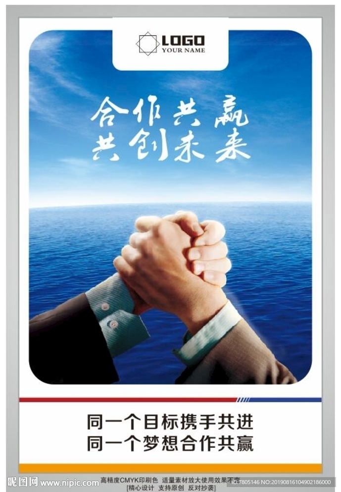合作共赢
