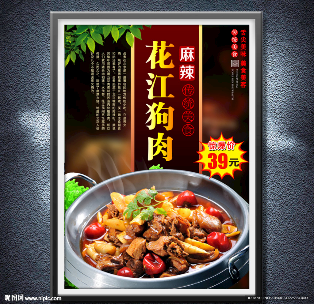 花江狗肉