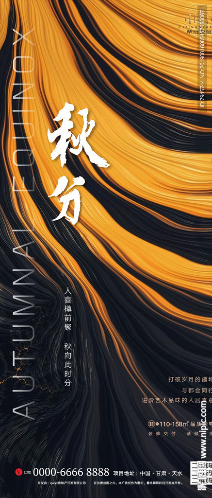秋分