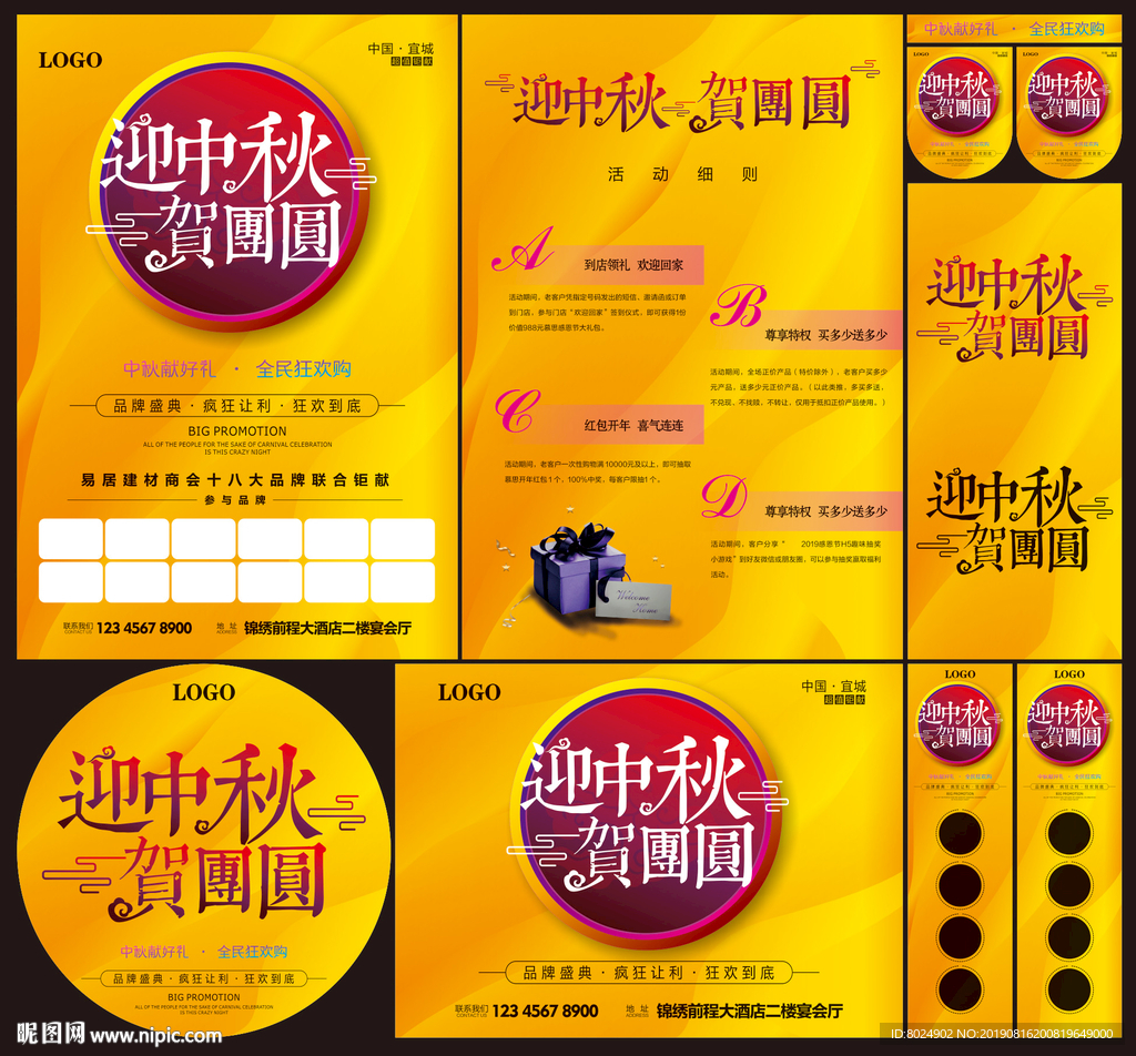 迎中秋贺团圆