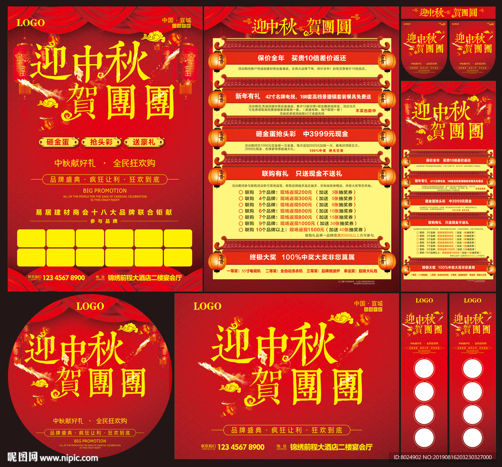 迎中秋贺团圆