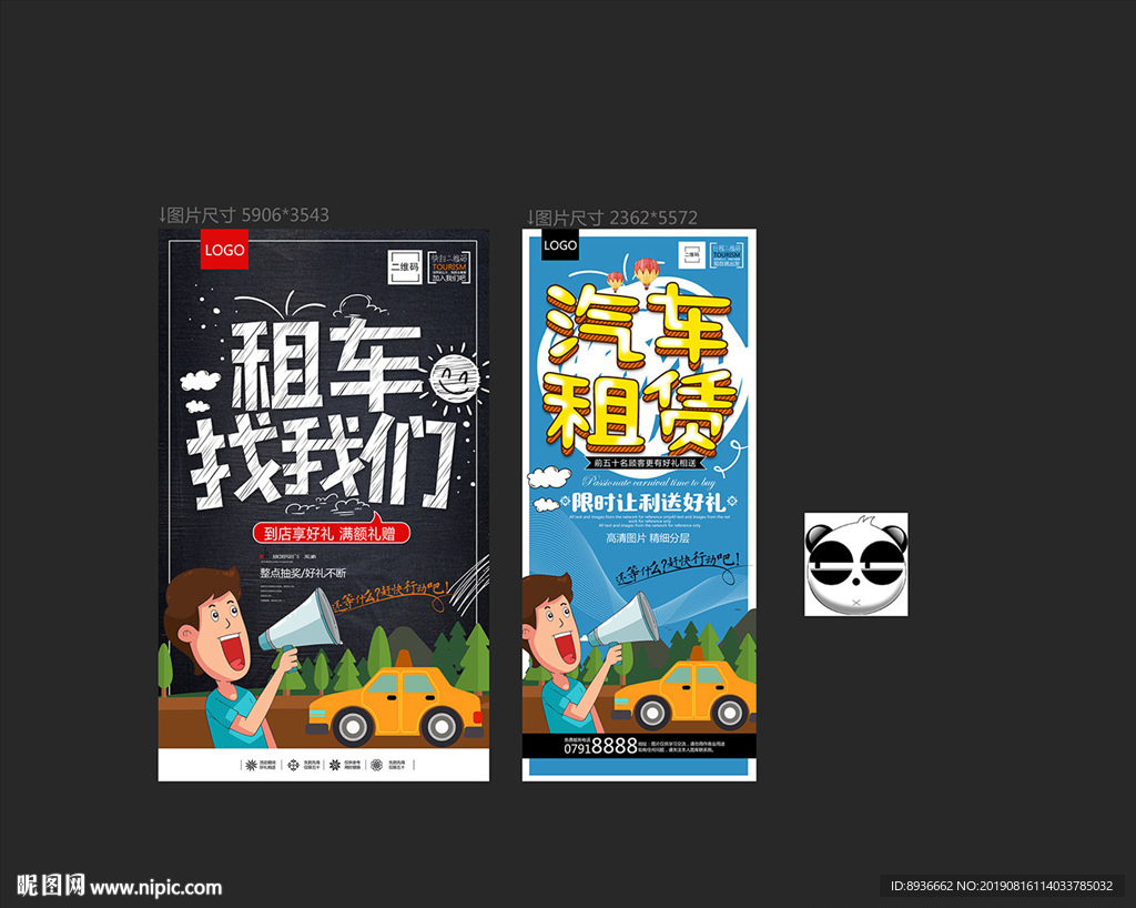 租车