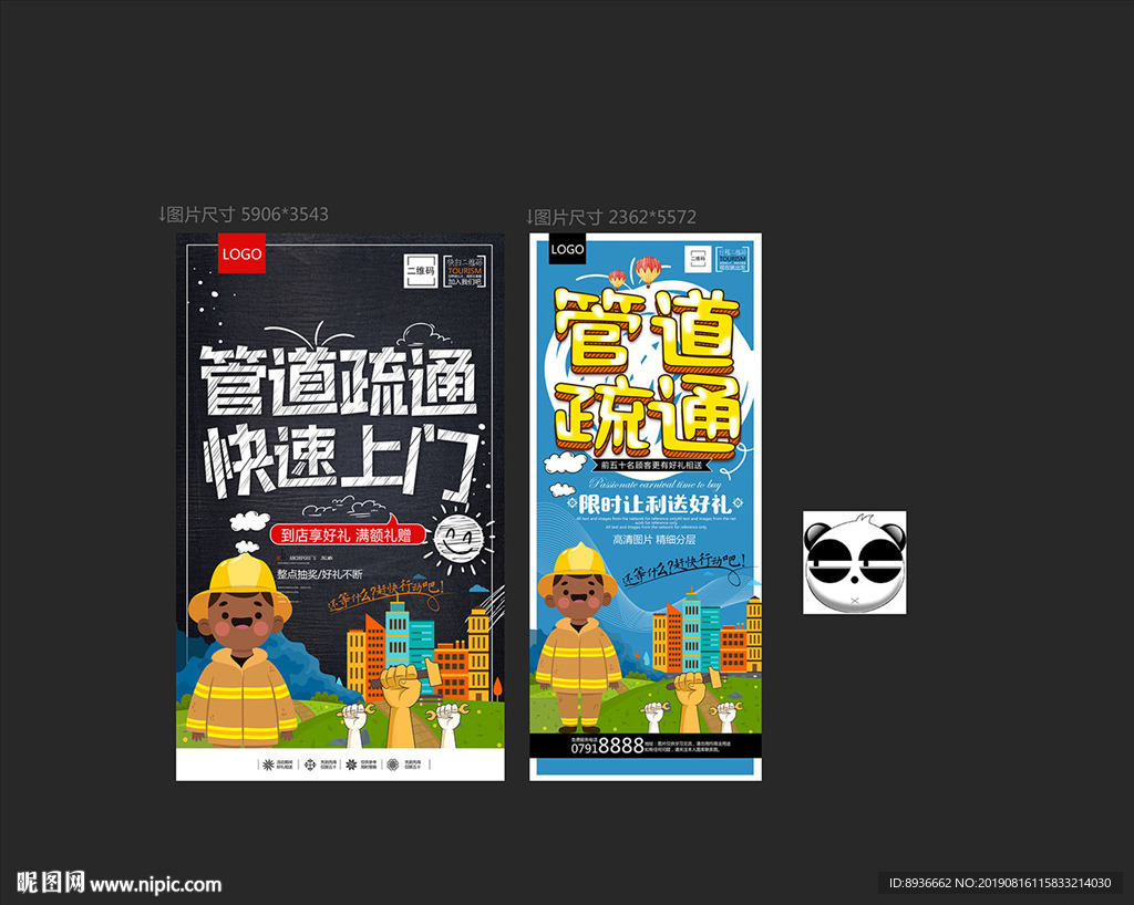 管道疏通