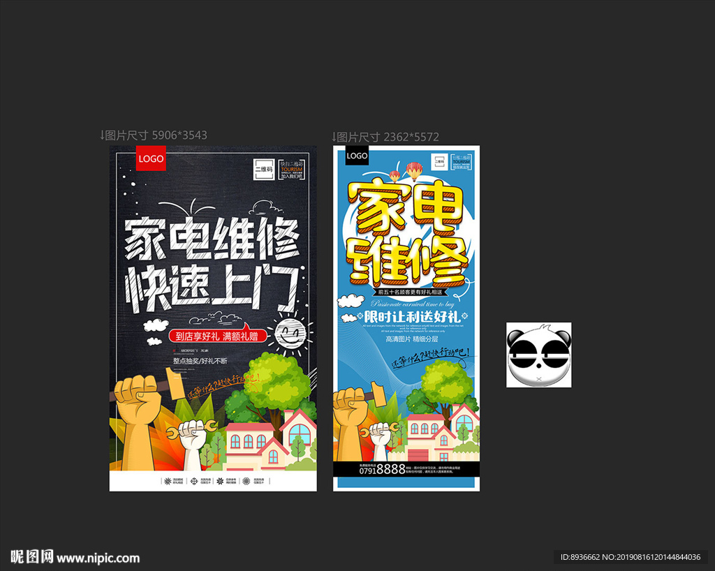 家电维修