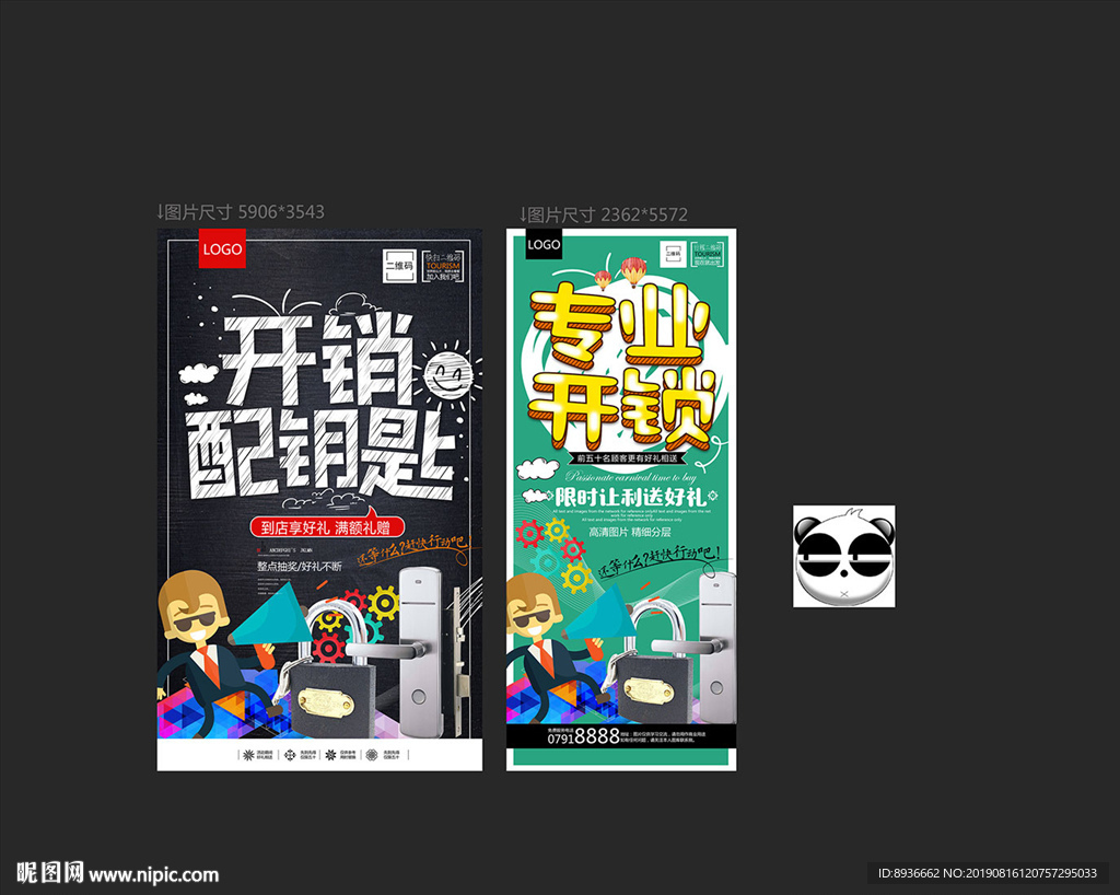 开锁