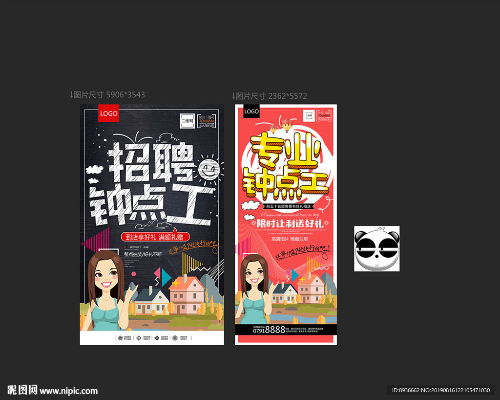 钟点工