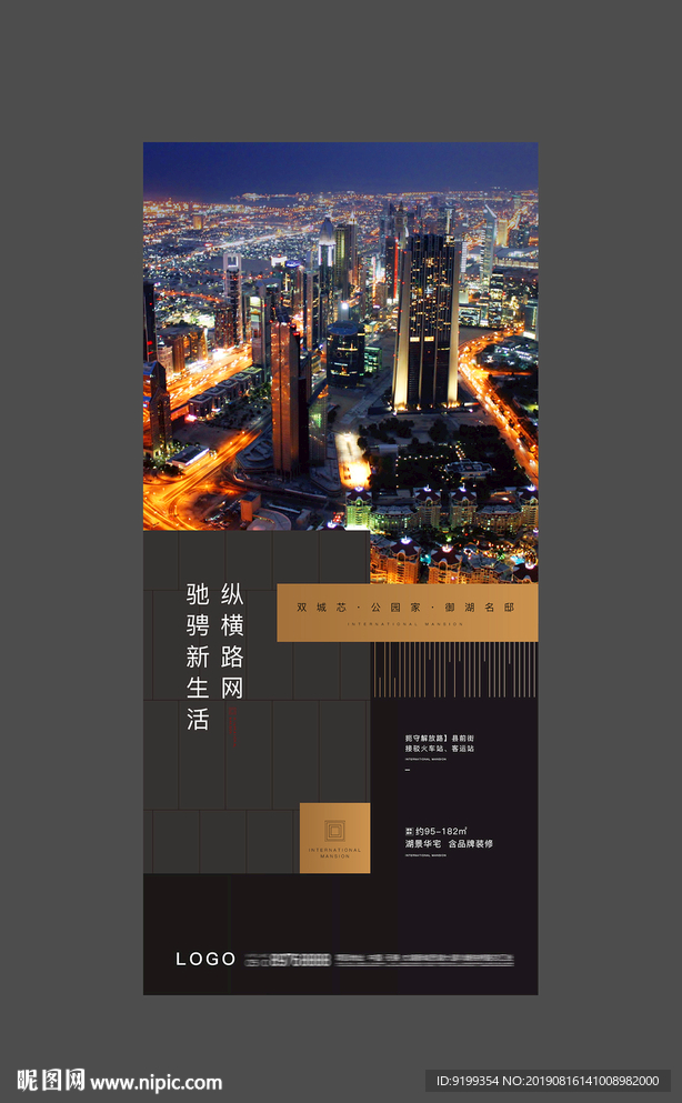 地产 微信海报