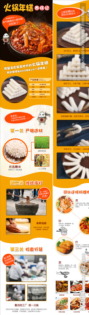 年糕详情