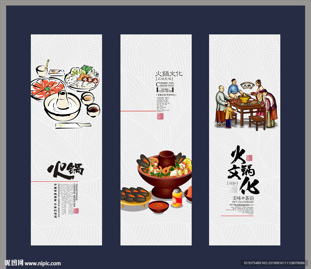 火锅元素海报