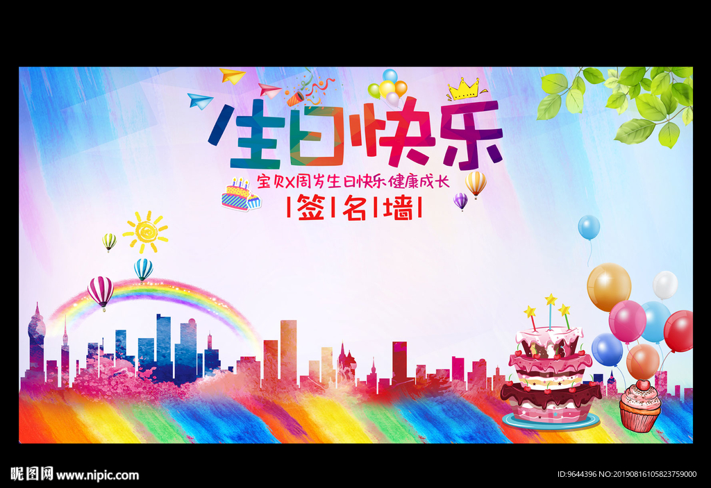 生日快乐签名墙