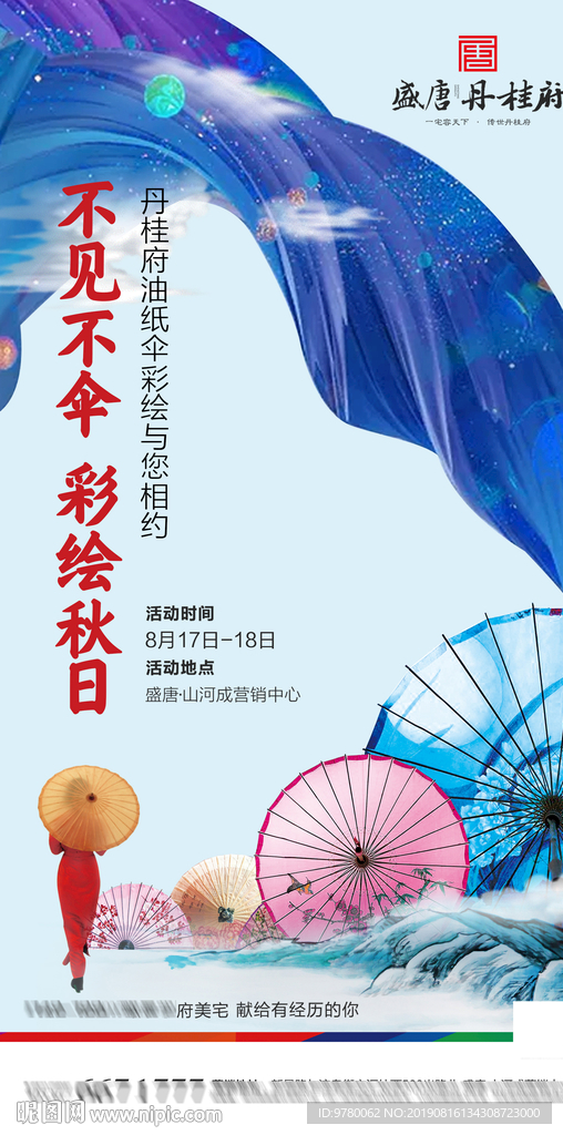 雨伞彩绘 活动单图