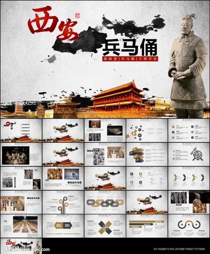 西安兵马俑历史文化ppt模板
