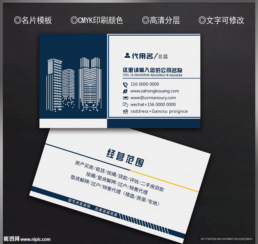 房地产名片