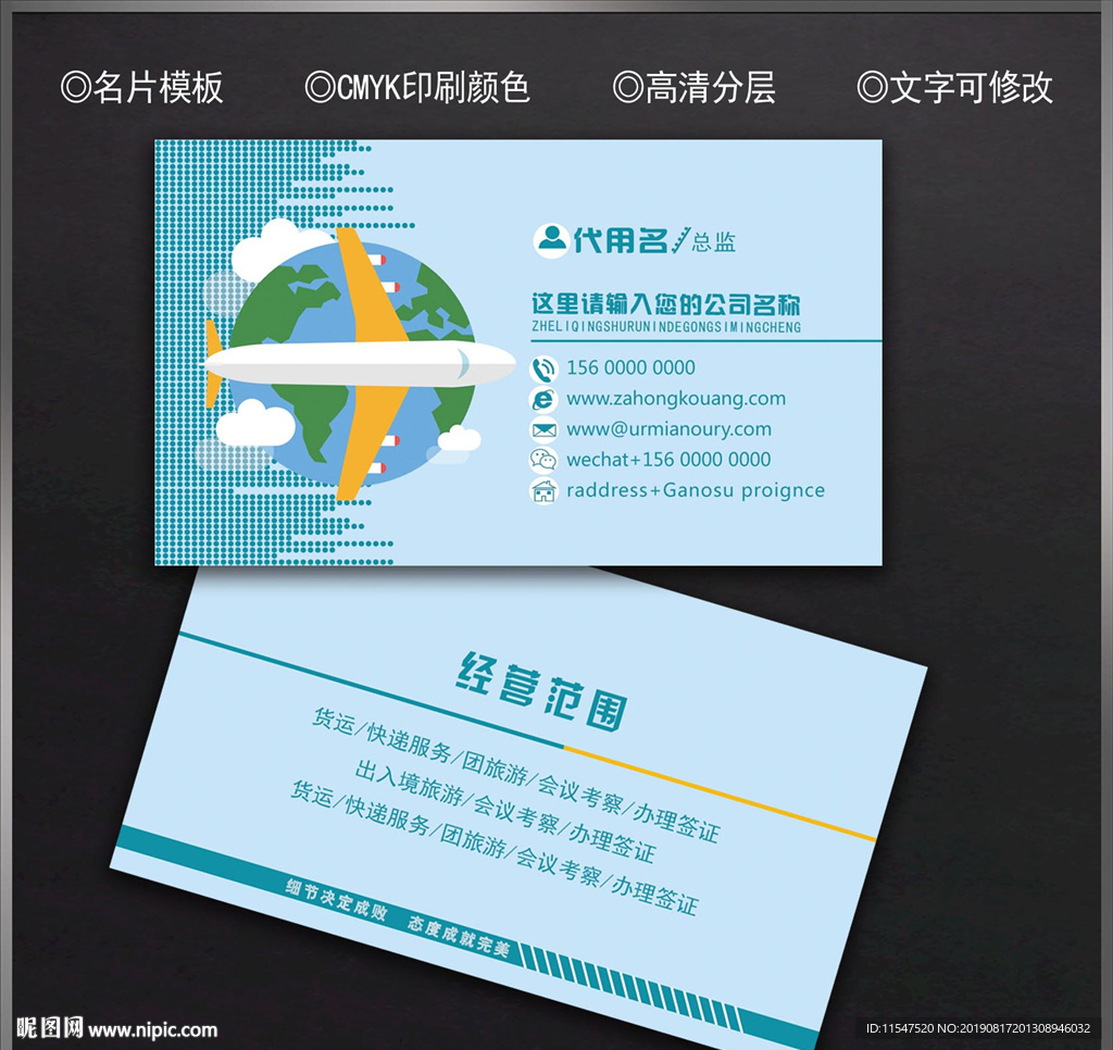 航空名片