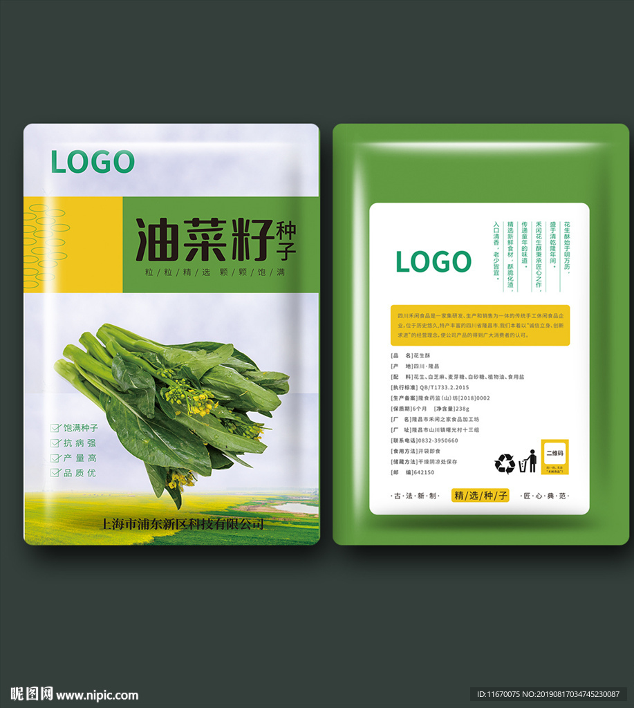 油菜籽包装