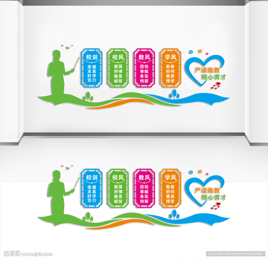 学校文化墙