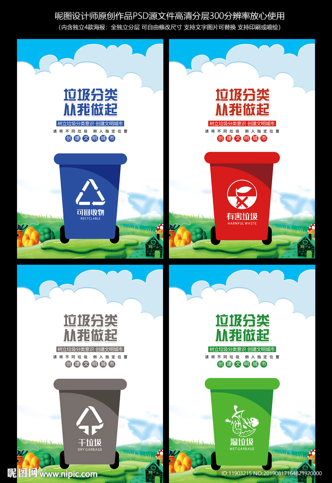 垃圾分类从我做起