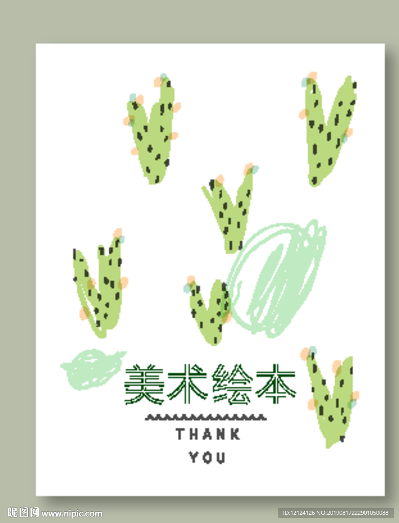儿童画册封面 封皮 幼儿园 美