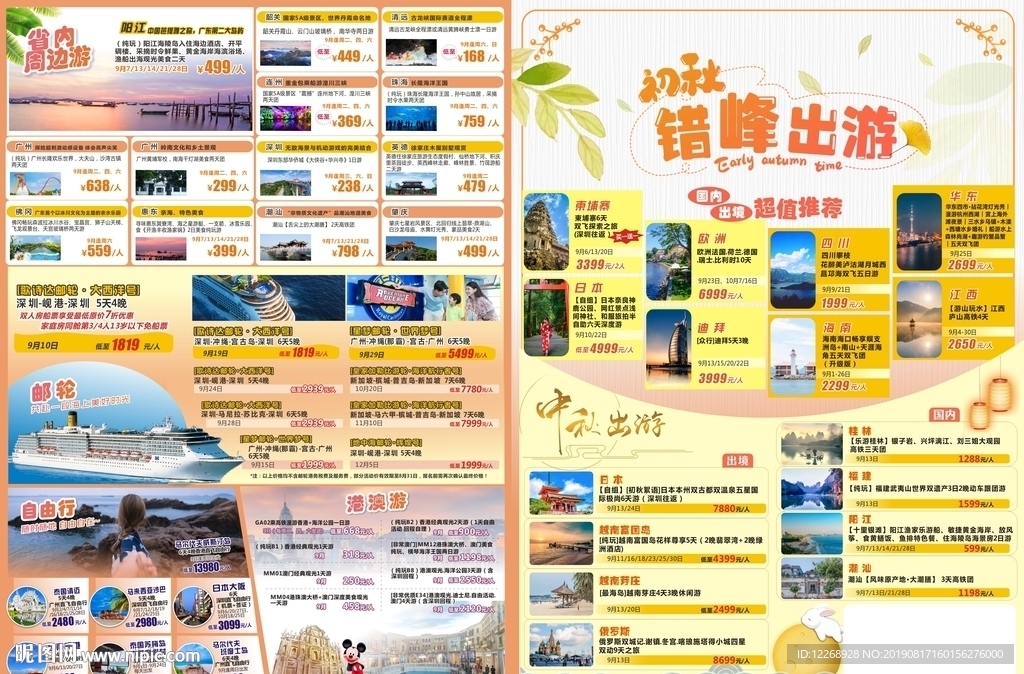 旅游宣传