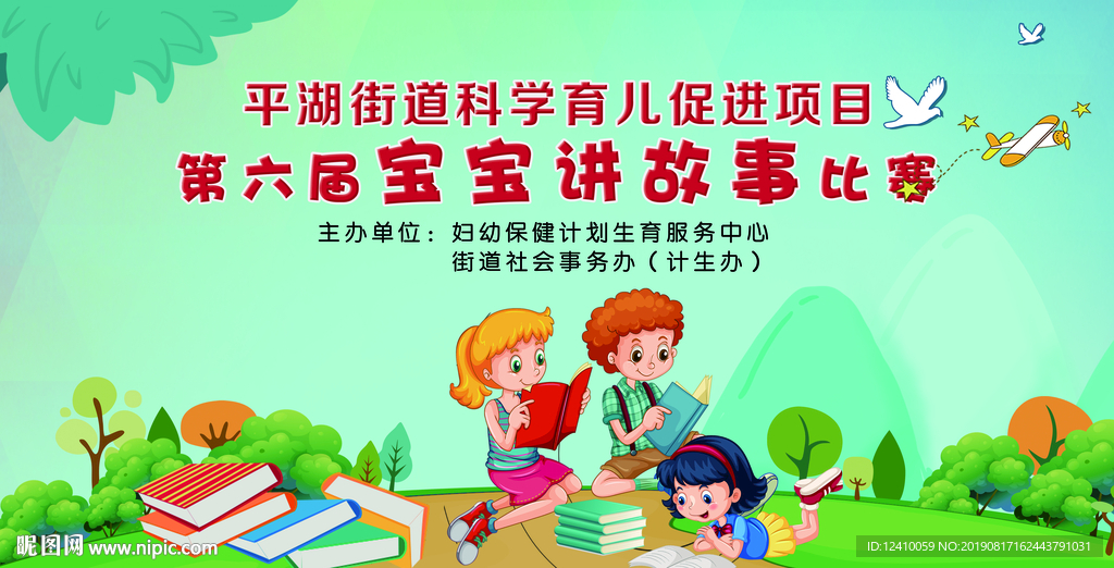 宝宝讲故事舞台背景