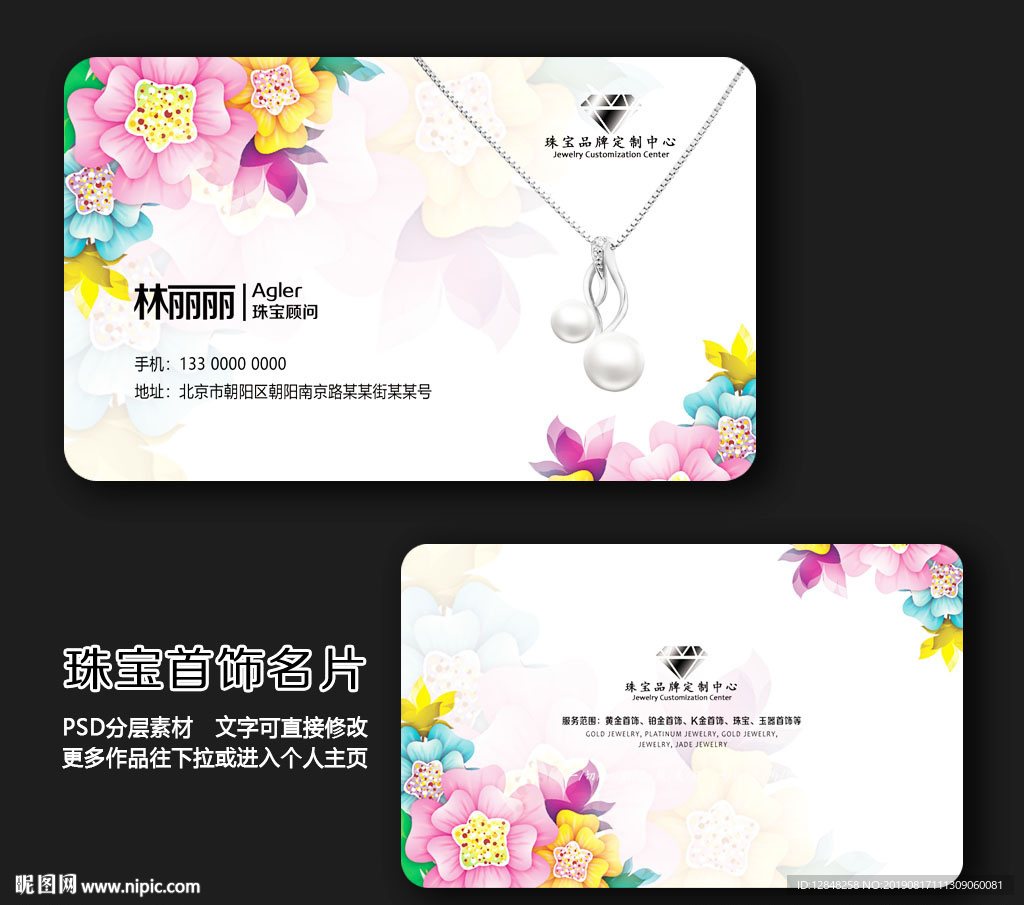 珠宝名片