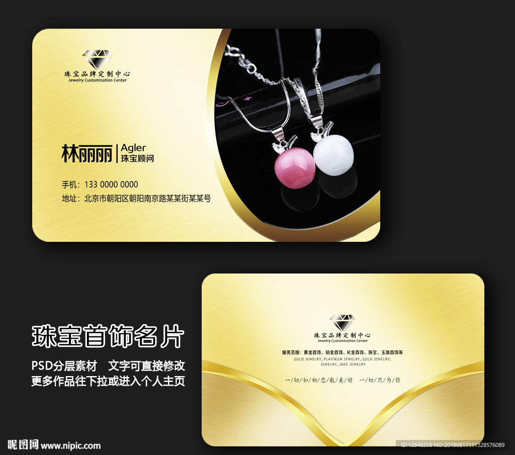 珠宝名片