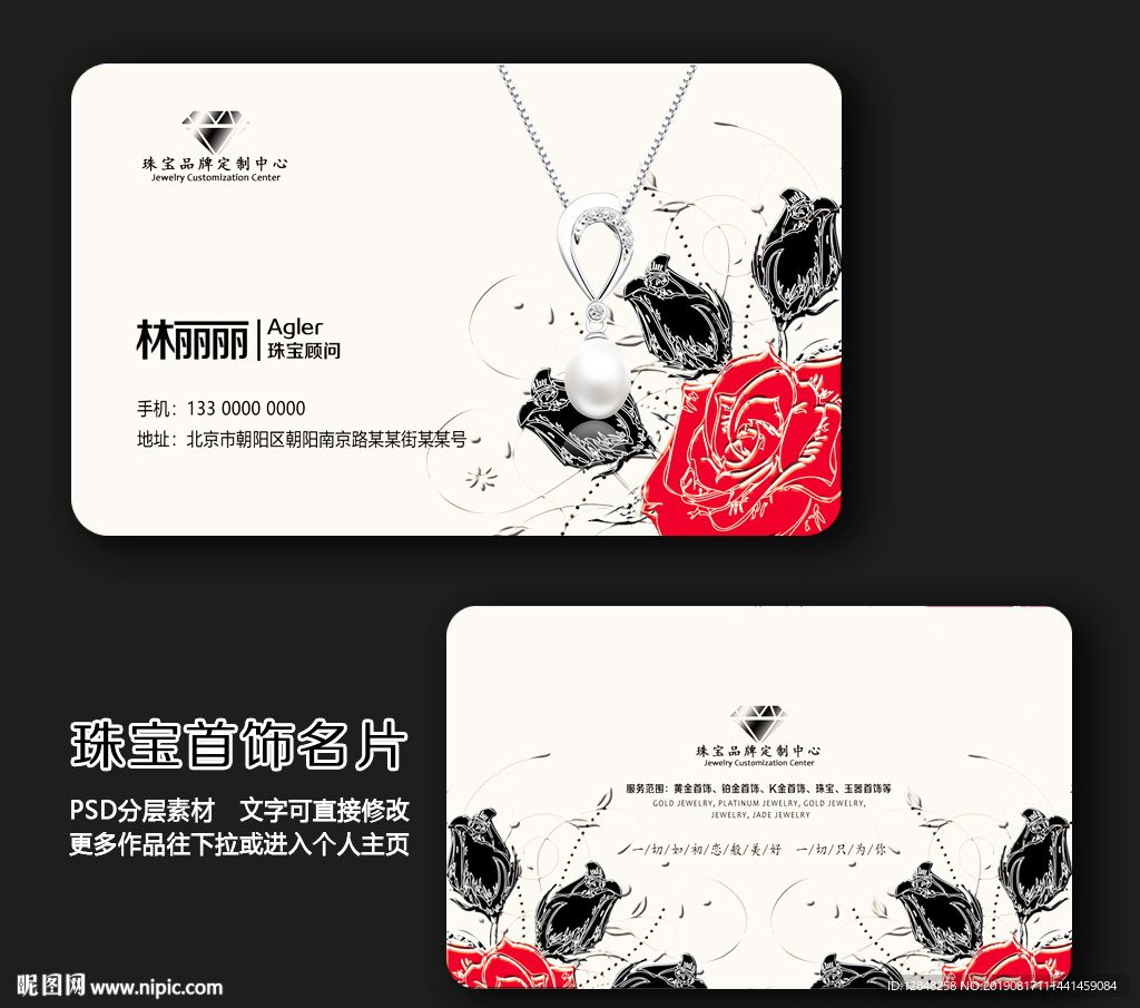 珠宝名片
