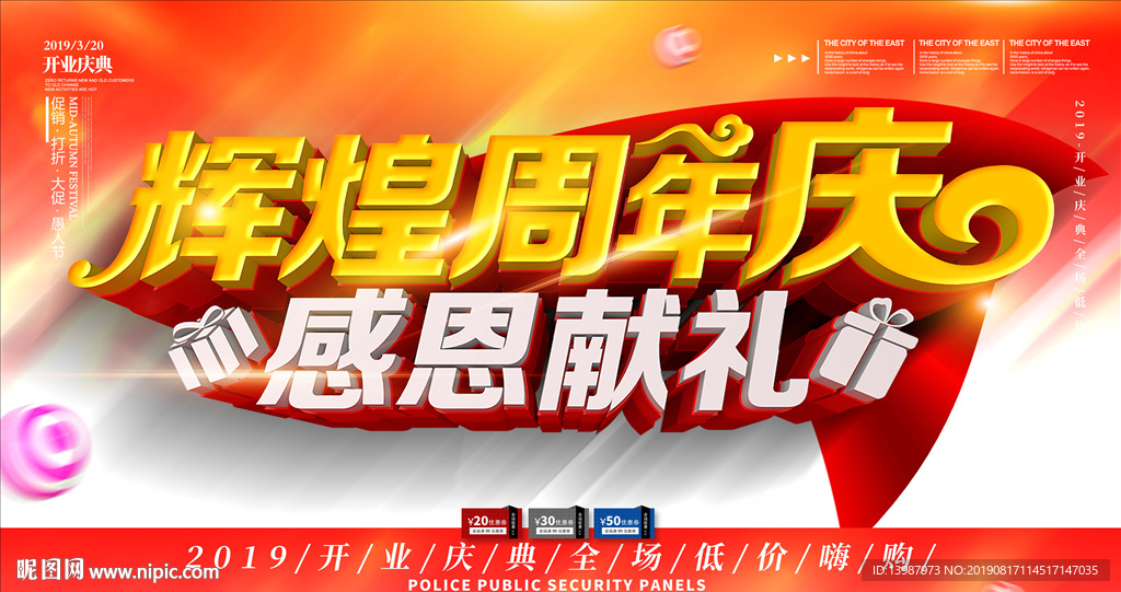 周年店庆