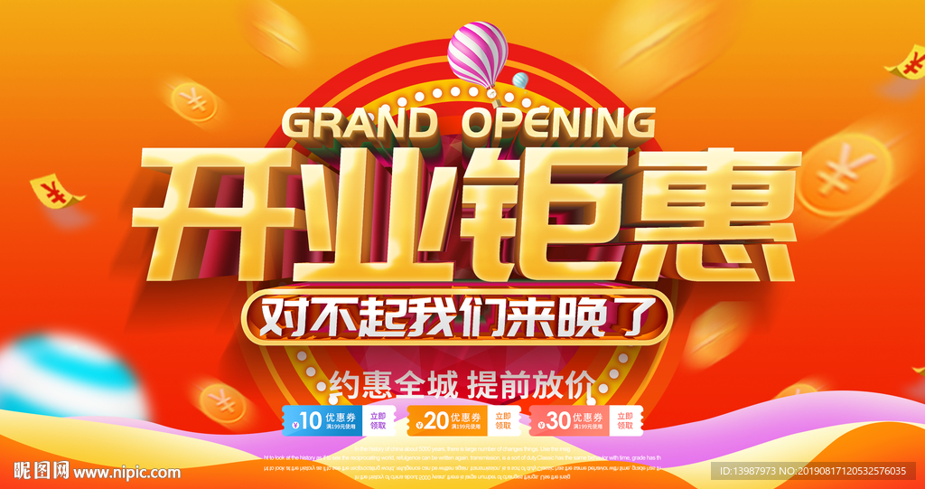 开业钜惠