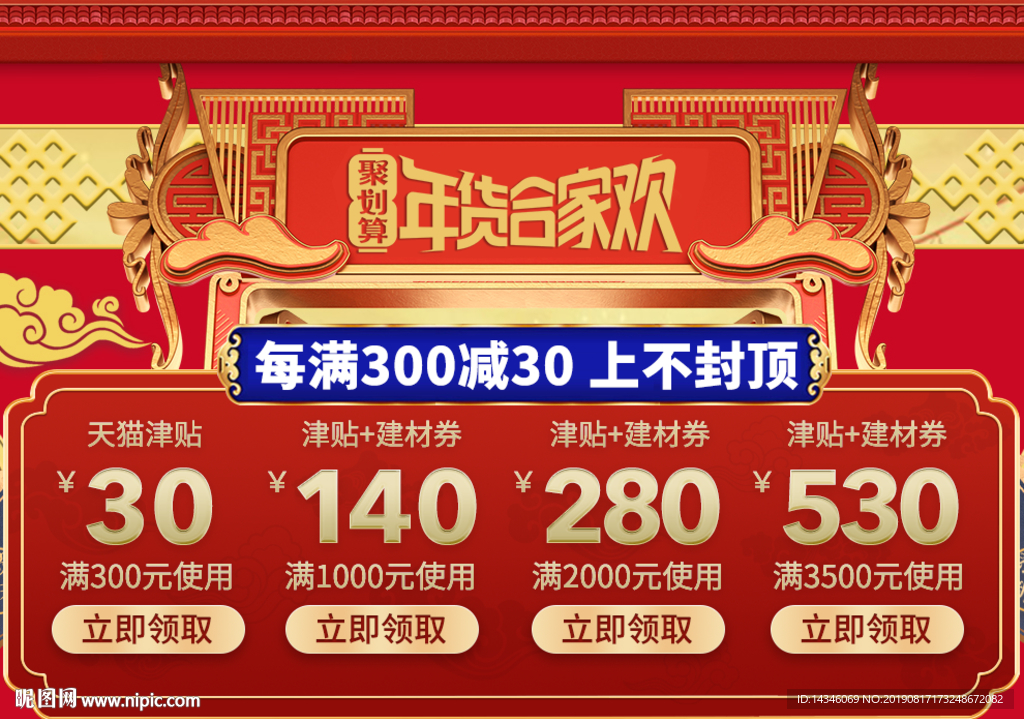 淘宝年货节海报