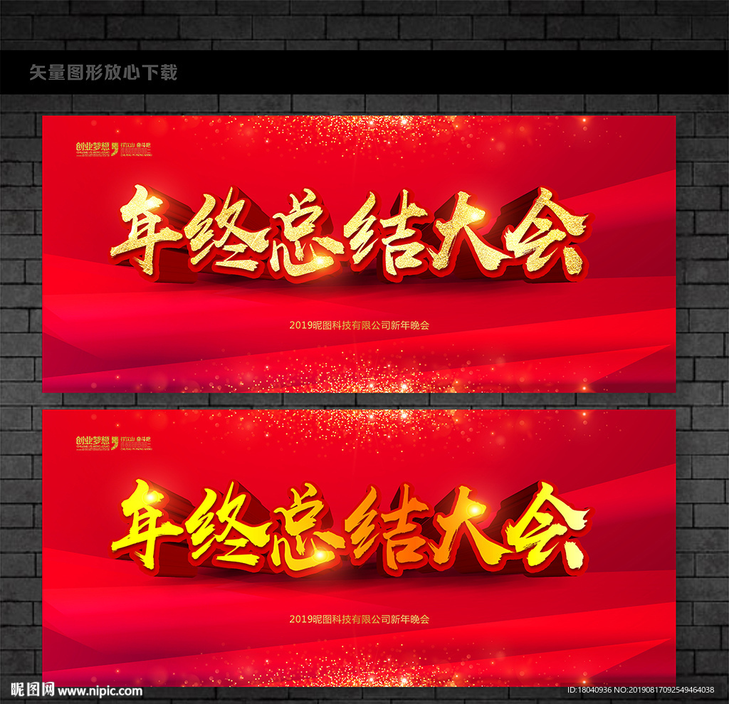 年中总结大会