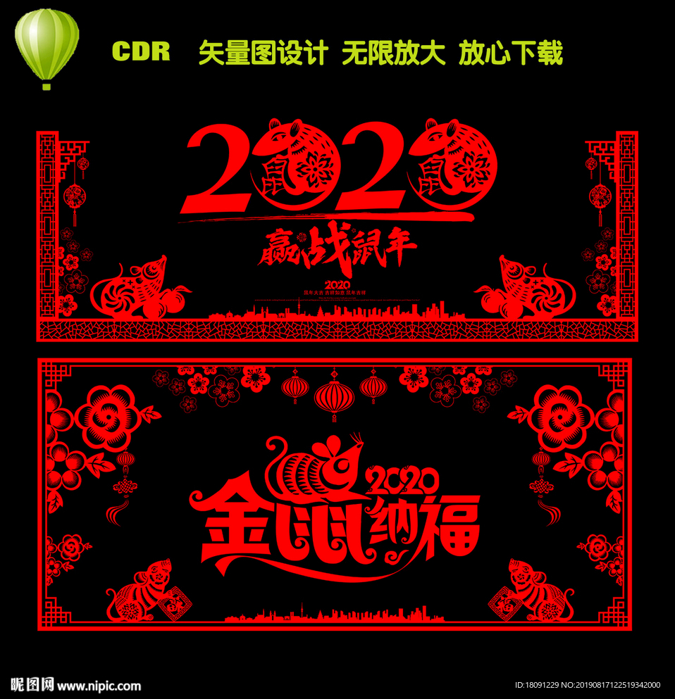 鼠年剪纸