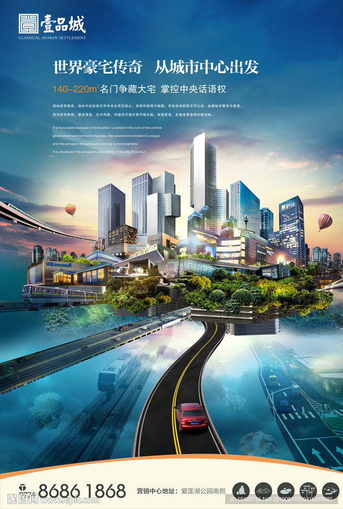 高端地产住宅海报