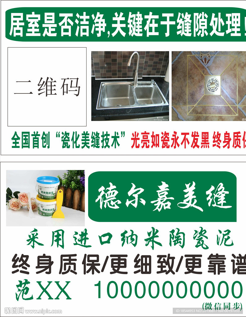 瓷砖美缝名片