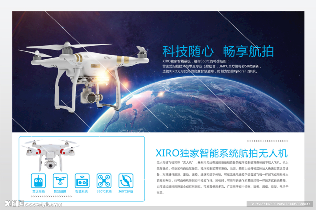 无人机航拍器科幻质感海报