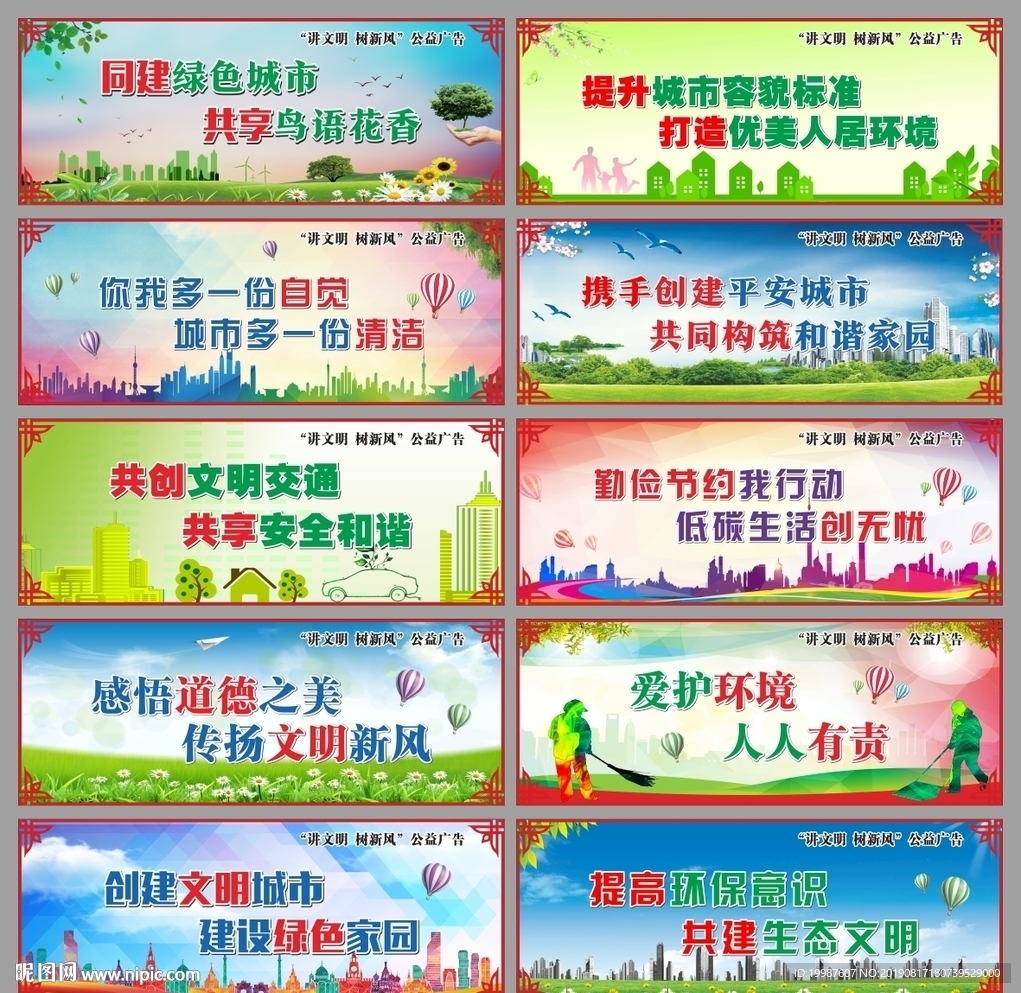 创文明城市