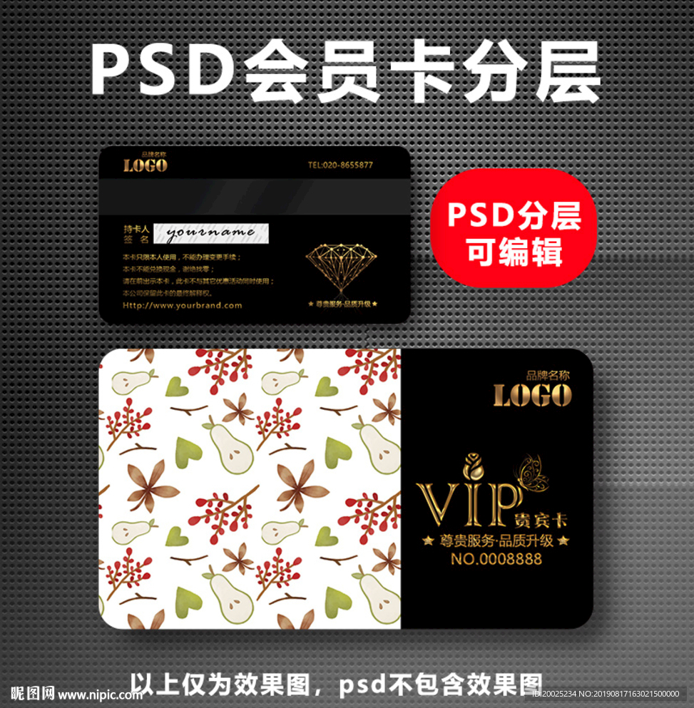 水果VIP卡