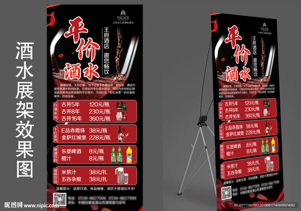 酒水展架